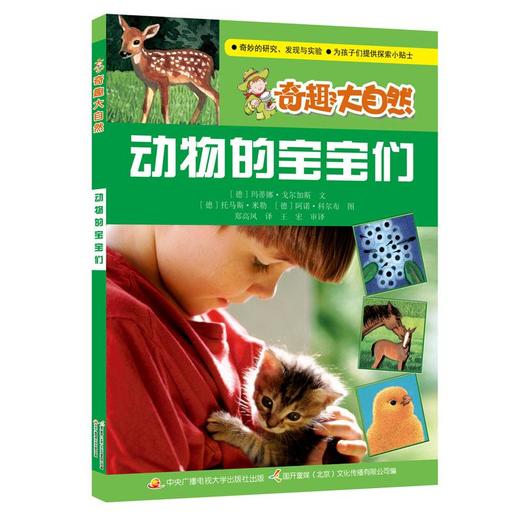 奇趣大自然系列（套装13册） 商品图1