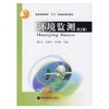 环境监测  第三版  奚旦立  高等教育出版社  9787040144734 商品缩略图0
