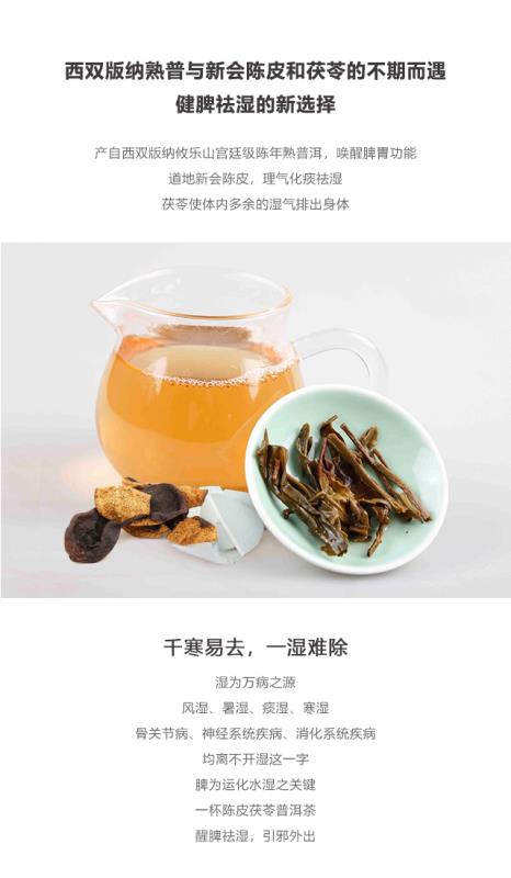 陈皮茯苓普洱茶新鲜上市!再也不怕湿气作崇了!