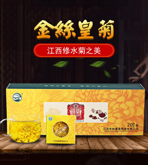 祺冠 金丝皇菊一朵一杯菊花茶烟盒装 商品图4