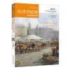 经济学原理 第七版 宏观+微观经济学 【美】曼昆 北京大学出版社 9787301256886//9787301256909 商品缩略图1