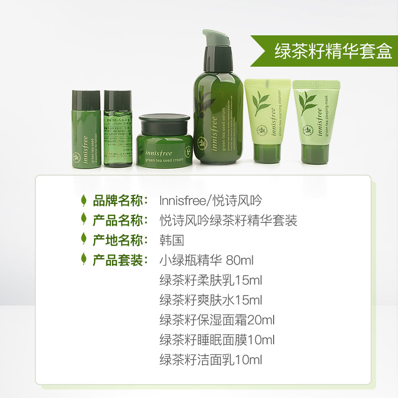 innisfree悦诗风吟新版三秒小绿瓶精华套盒包邮