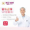 美亚体检 VIP套餐医保套餐男（仅限福州） 商品缩略图0