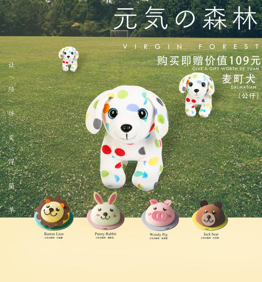 【限时套餐】元気の森林 x 麦町犬公仔 商品图0
