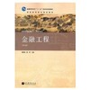 金融工程 第三版 郑振龙 高等教育出版社 9787040353839 商品缩略图0