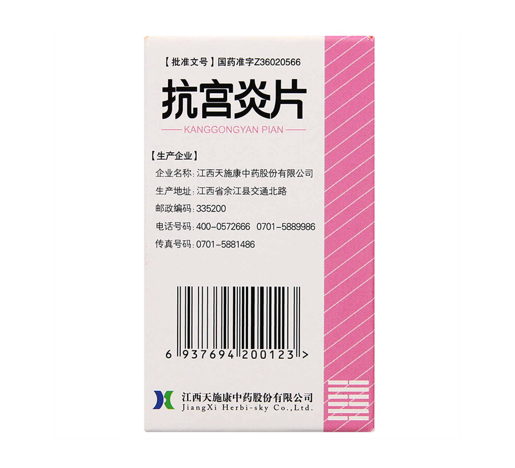 抗宫炎片(天施康)0.25g*100s