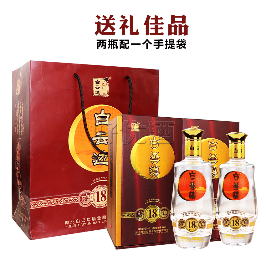 白云边18年42度陈酿