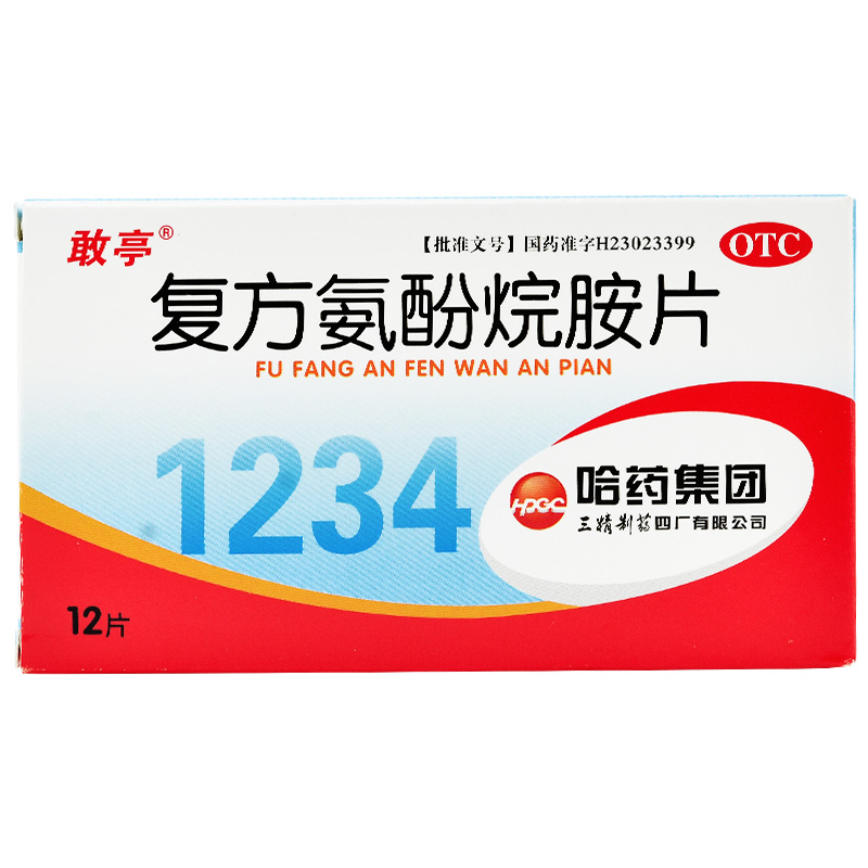 哈药三精复方氨酚烷胺片12片