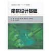 机械设计基础  童志伟  中国地质大学出版社  9787562527206 商品缩略图0