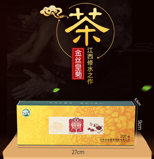 祺冠 金丝皇菊一朵一杯菊花茶烟盒装 商品图0