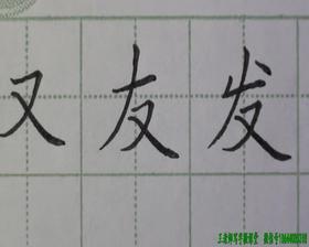 第18讲 风字符及其应用