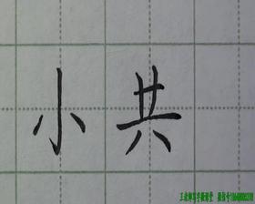 第12讲 人字符及其应用