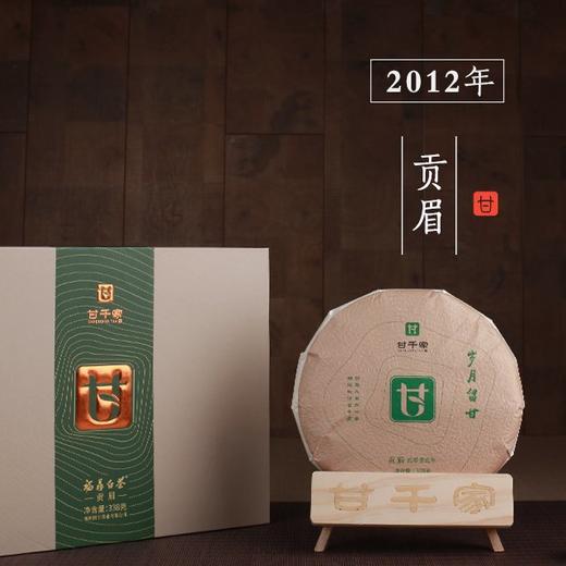 2012年岁月留甘·一级贡眉饼 商品图0