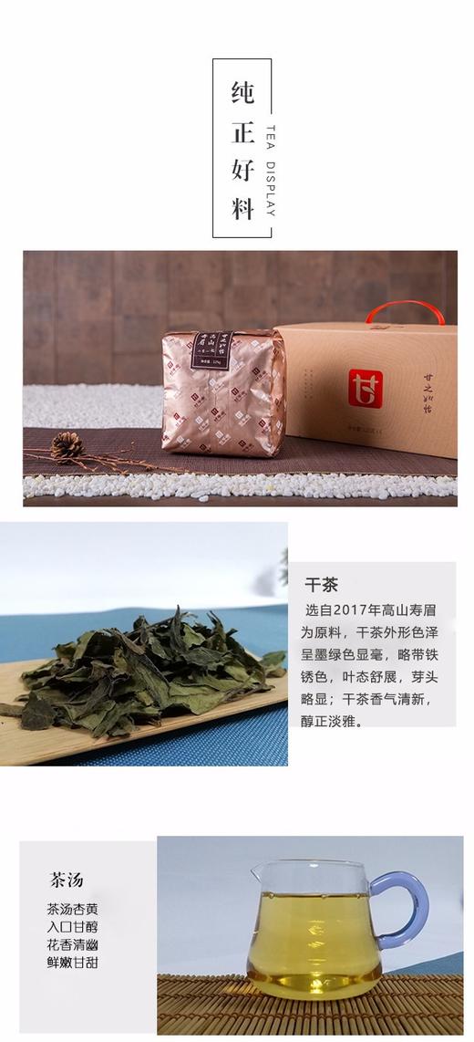 2017年▪甘之如饴▪寿眉 商品图3