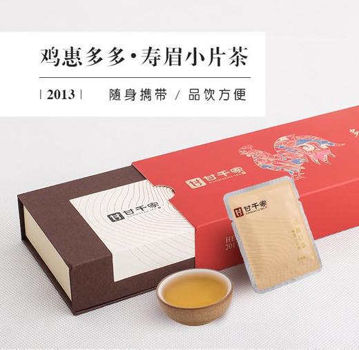 2013年鸡恵多多寿眉小茶片 商品图1