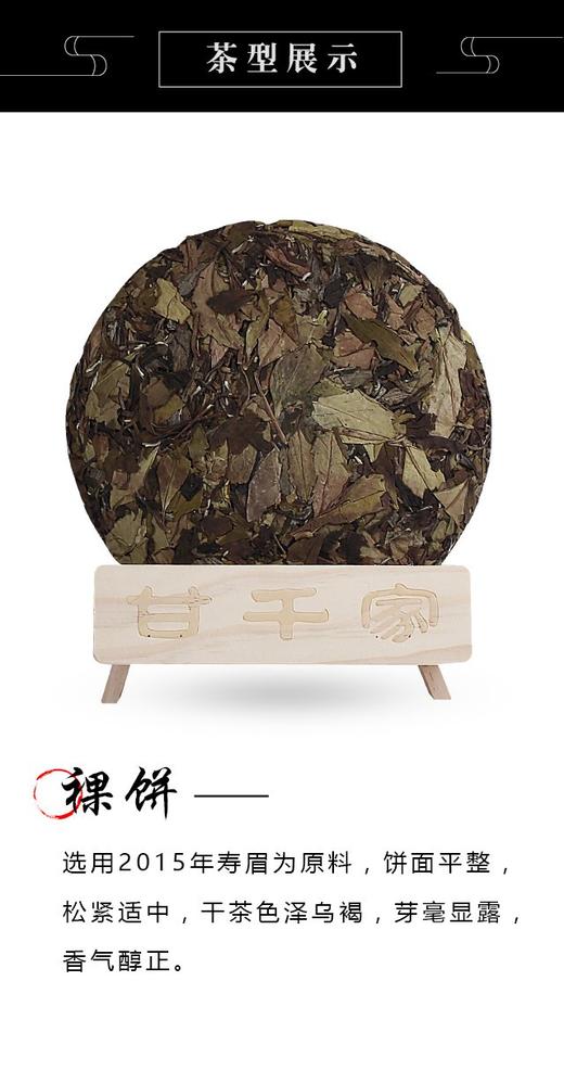 2015年岁月留甘·一级寿眉饼 商品图3