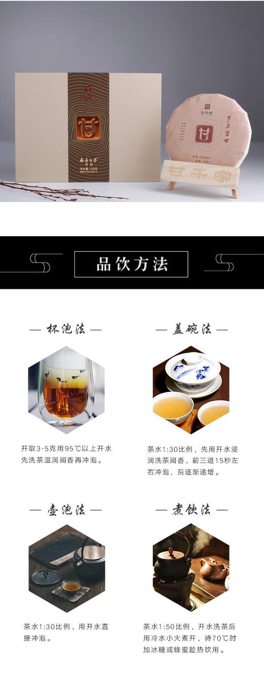 2015年岁月留甘·一级寿眉饼 商品图6