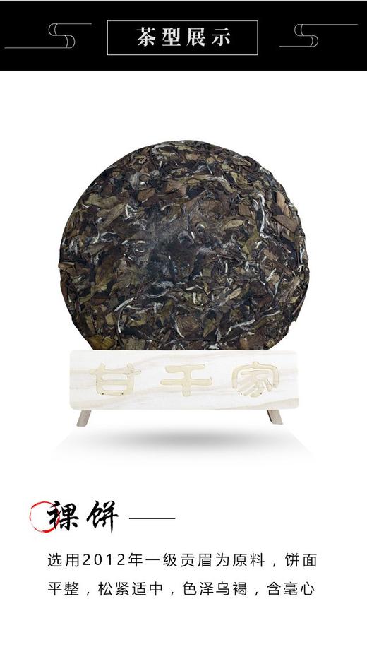 2012年岁月留甘·一级贡眉饼 商品图4
