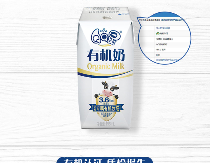 伊利qq星原生dha纯牛奶 195ml*12/盒