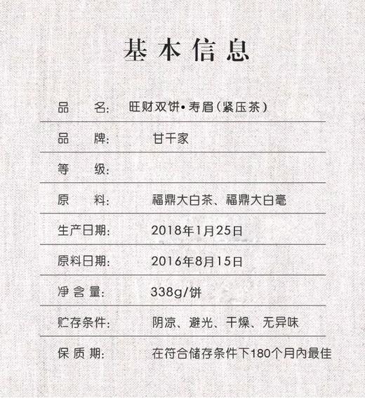 旺财双饼（2016）礼盒版--寿眉 商品图2