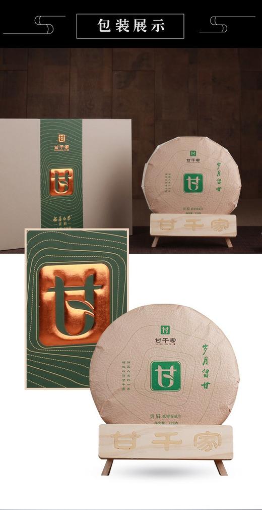 2012年岁月留甘·一级贡眉饼 商品图6