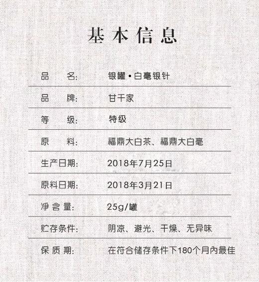 2018年银罐▪白毫银针（礼盒装） 商品图4