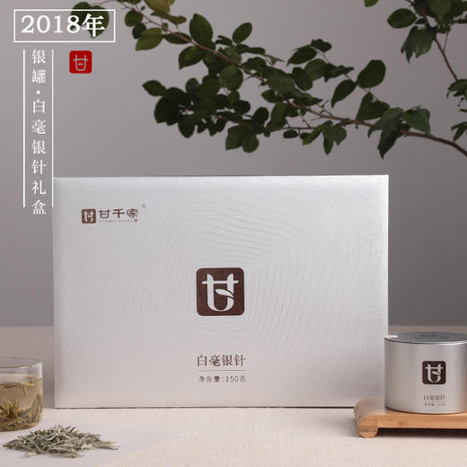 2018年银罐▪白毫银针（礼盒装） 商品图1