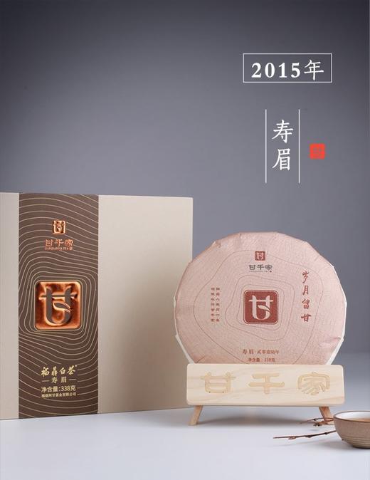 2015年岁月留甘·一级寿眉饼 商品图1