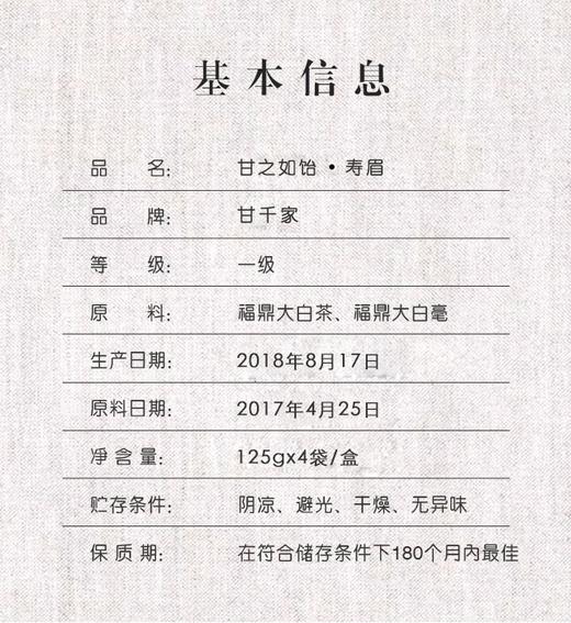 2017年▪甘之如饴▪寿眉 商品图2
