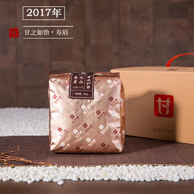 2017年▪甘之如饴▪寿眉
