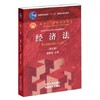 经济法 第五版 杨紫烜 北京大学出版社 9787301238028 商品缩略图0