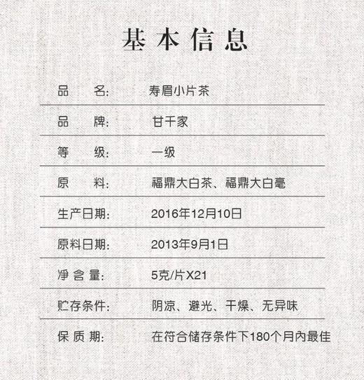 2013年鸡恵多多寿眉小茶片 商品图2