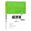 经济法  民商法  第16版  高程德  上海人民出版社   9787208128231 商品缩略图0