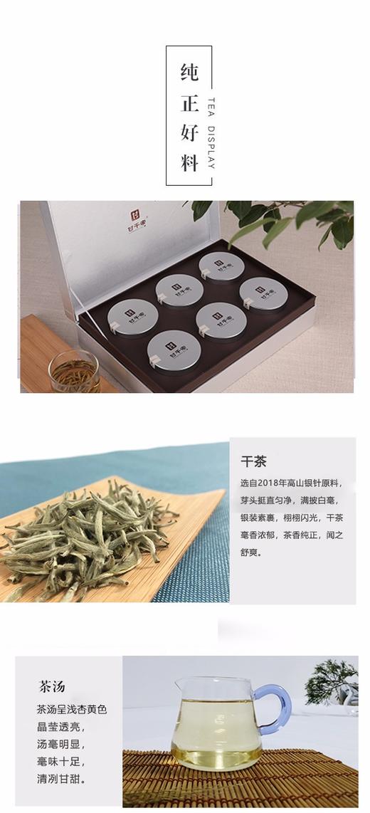 2018年银罐▪白毫银针（礼盒装） 商品图5