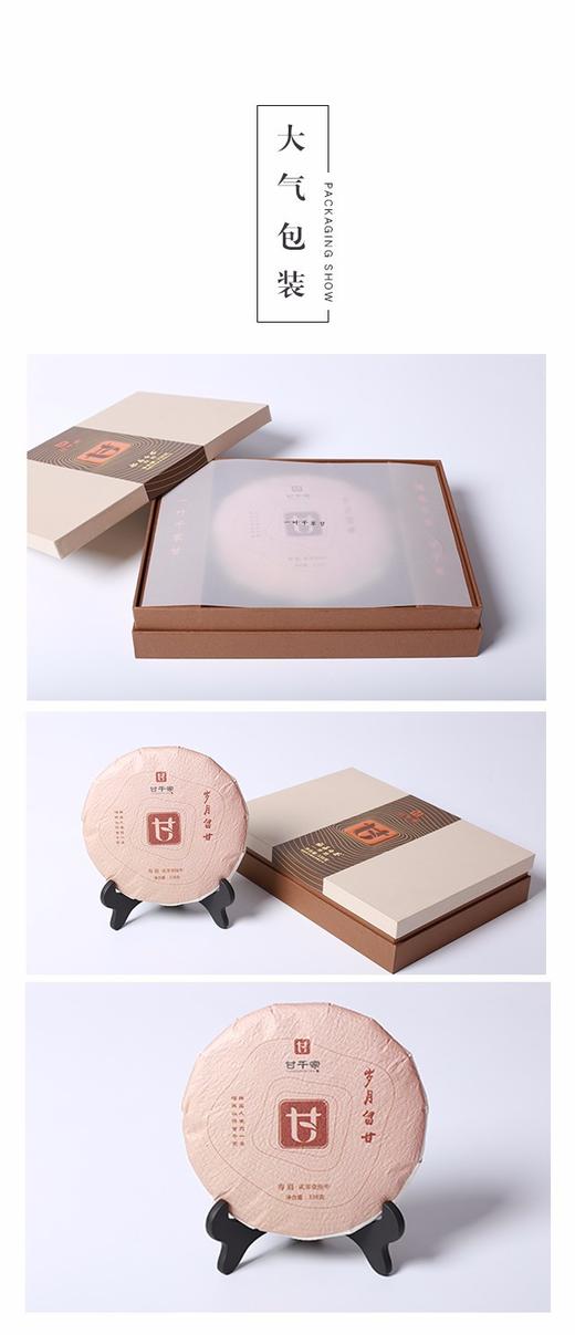 2013年留甘岁月-一级寿眉饼 商品图3
