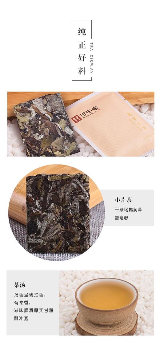 2013年鸡恵多多寿眉小茶片 商品图3