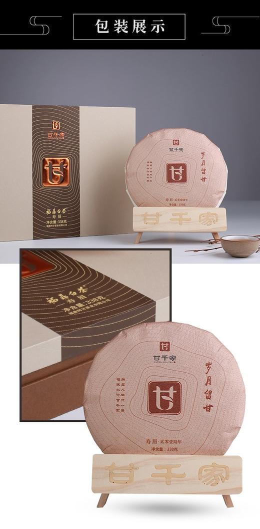 2015年岁月留甘·一级寿眉饼 商品图5
