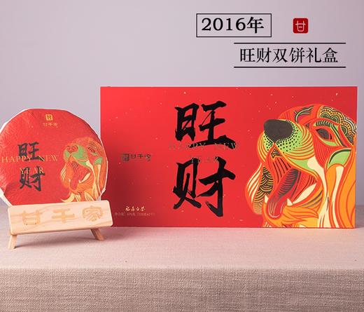 旺财双饼（2016）礼盒版--寿眉 商品图1