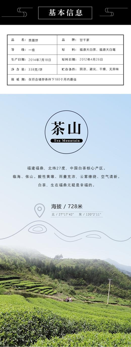 2012年岁月留甘·一级贡眉饼 商品图2