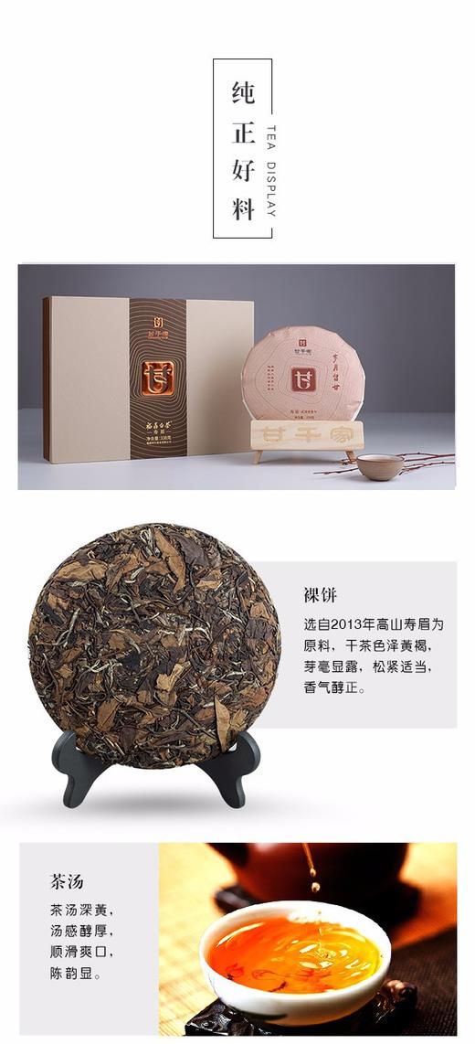 2013年留甘岁月-一级寿眉饼 商品图2