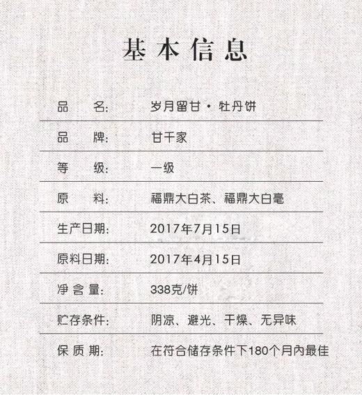 2017年▪岁月留甘▪二级牡丹饼 商品图3