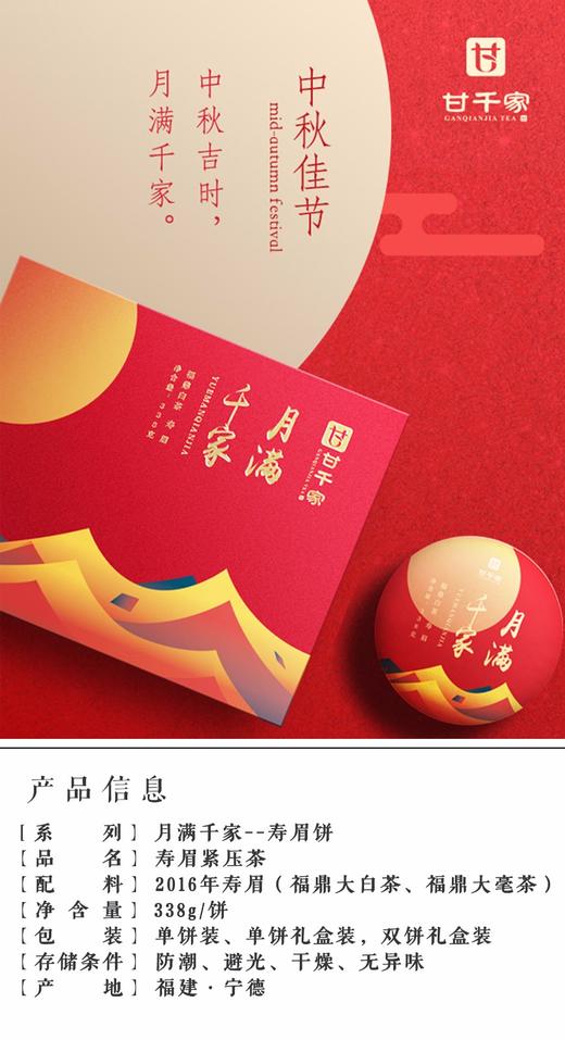 月满千家--寿眉单饼礼盒（2016） 商品图1