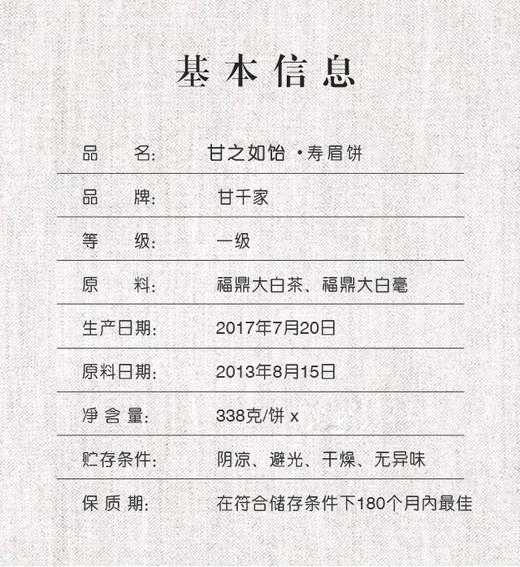2013年留甘岁月-一级寿眉饼 商品图1