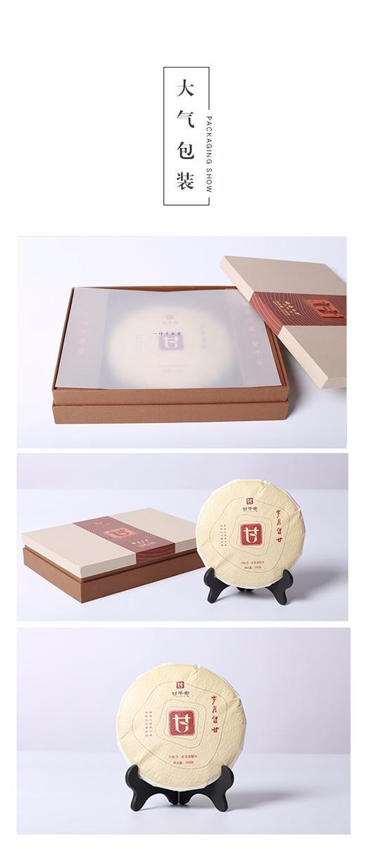 2017年▪岁月留甘▪二级牡丹饼 商品图5