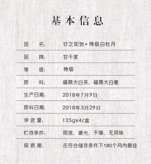 2018年甘之如饴--特级牡丹 商品图2