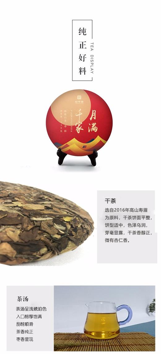 月满千家--寿眉单饼礼盒（2016） 商品图2