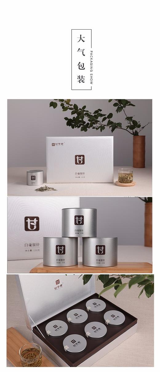 2018年银罐▪白毫银针（礼盒装） 商品图6