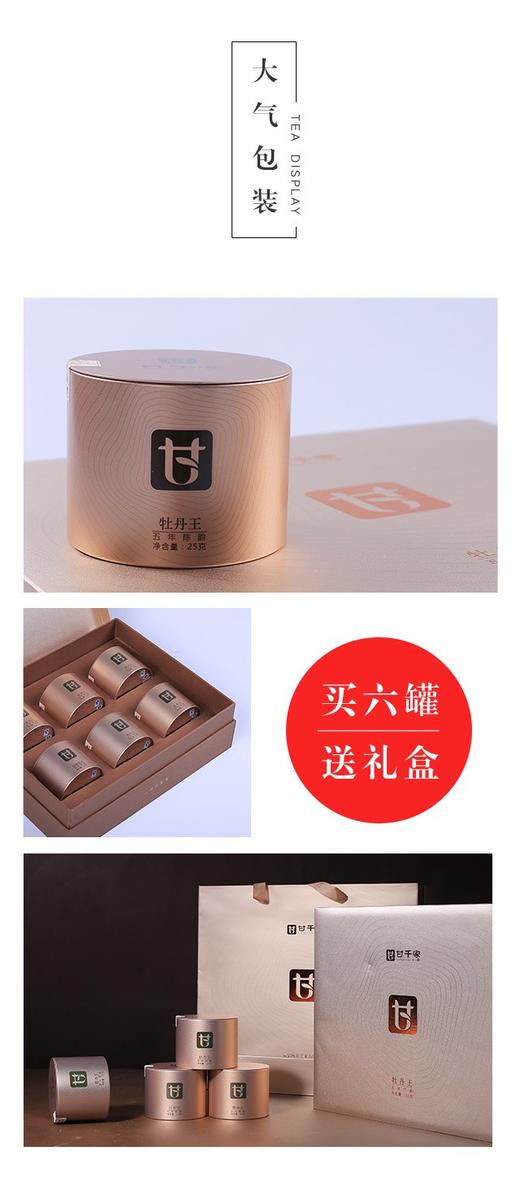 2012年金罐·牡丹王(盒) 商品图4