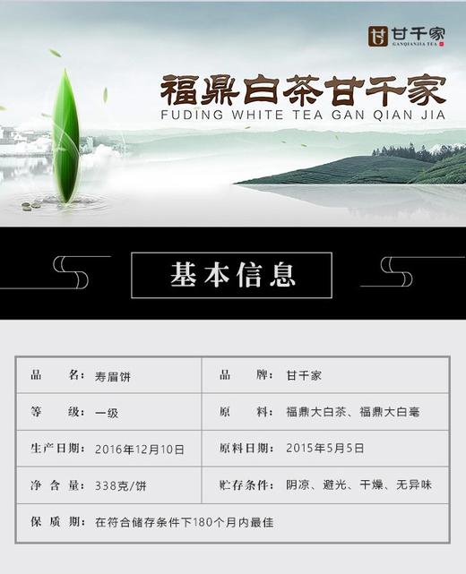 2015年岁月留甘·一级寿眉饼 商品图2