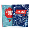 儿童智慧百科解谜书--人体迷宫 [7-10岁] 商品缩略图4